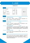 个人简历模板
