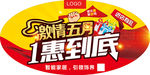 激情五月 1惠到底