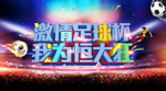 足球海报