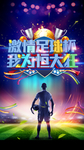 足球