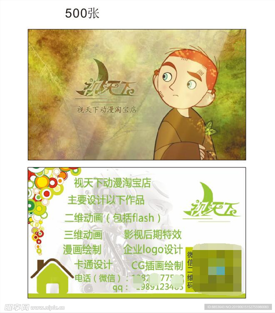 动画名片