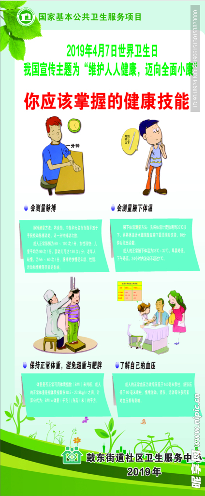 世界卫生日
