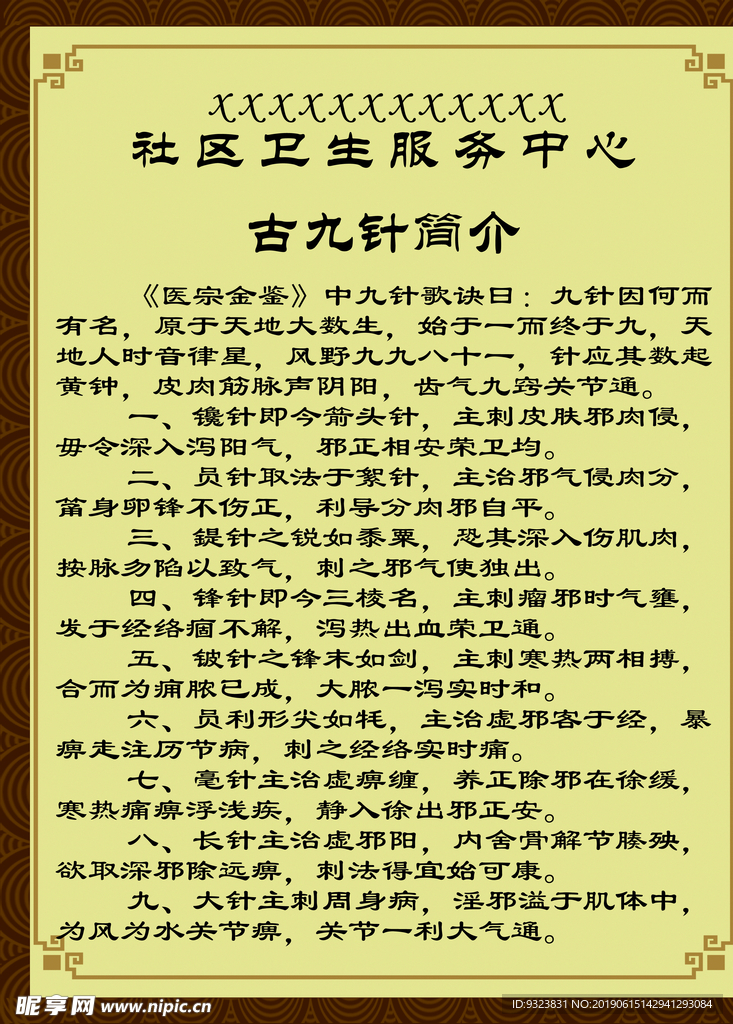 古九针