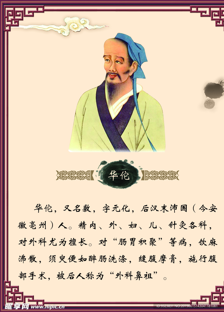 华佗
