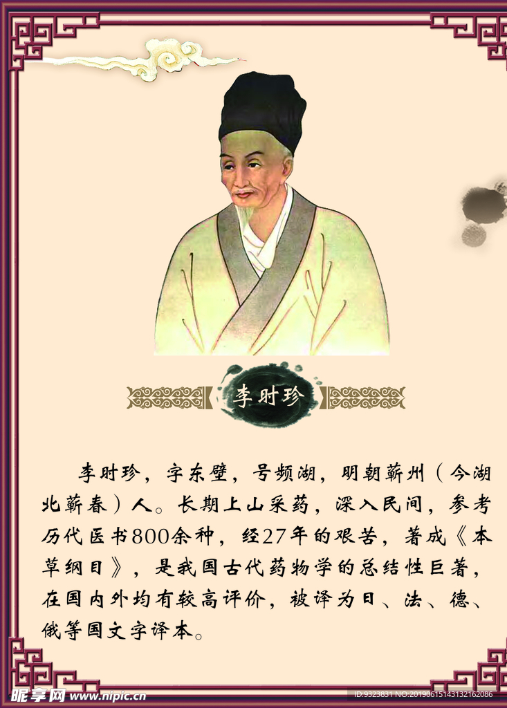 李时珍