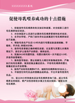 促使母乳喂养成功的十点措施