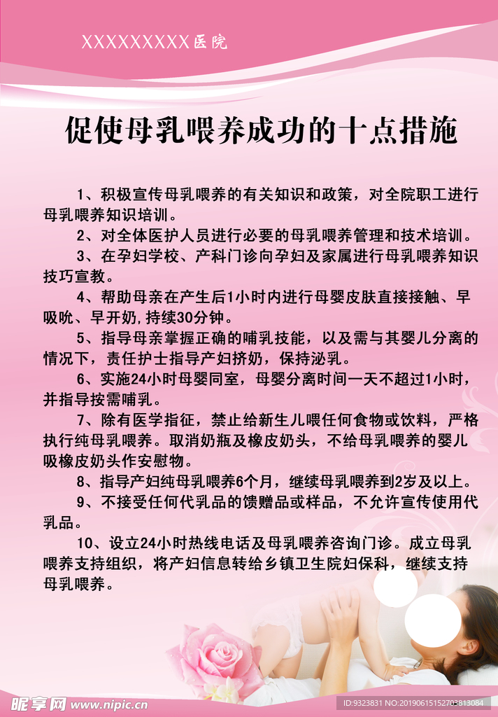 促使母乳喂养成功的十点措施