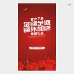 金额全返额外加送