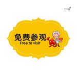 武藏免费参观