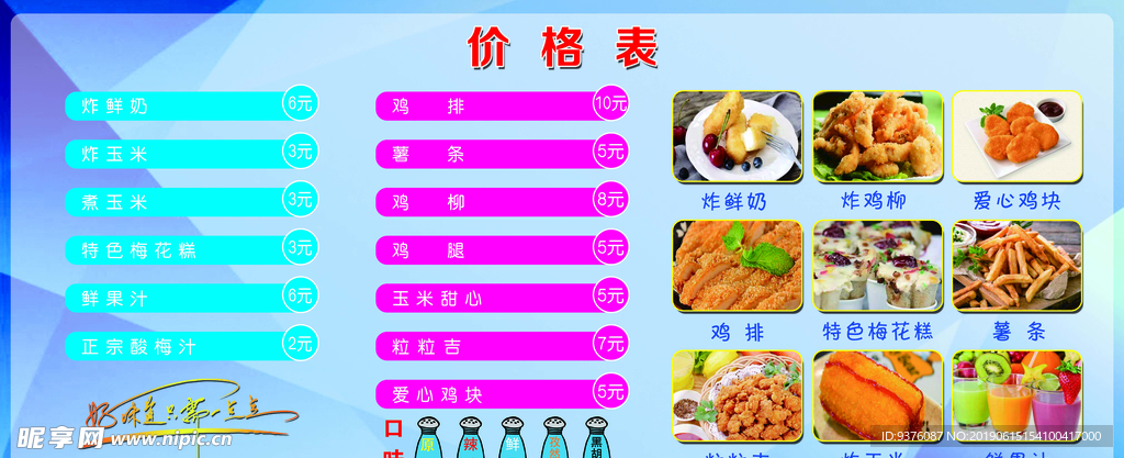 酸梅汁炸东西价格表