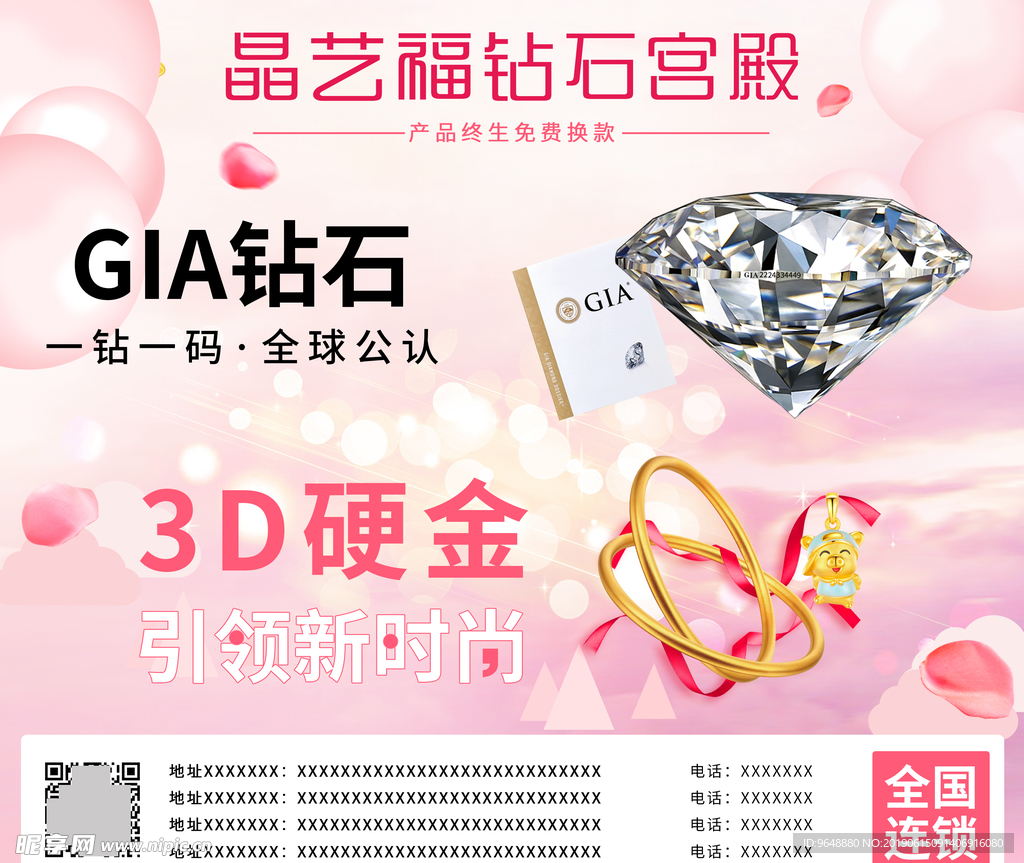 GIA钻石 3D硬金