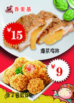爆浆鸡排