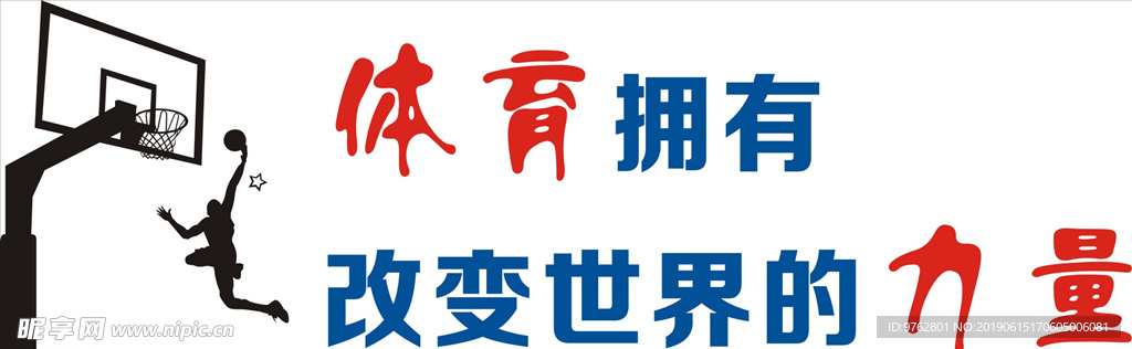 体育运动