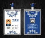 工作证