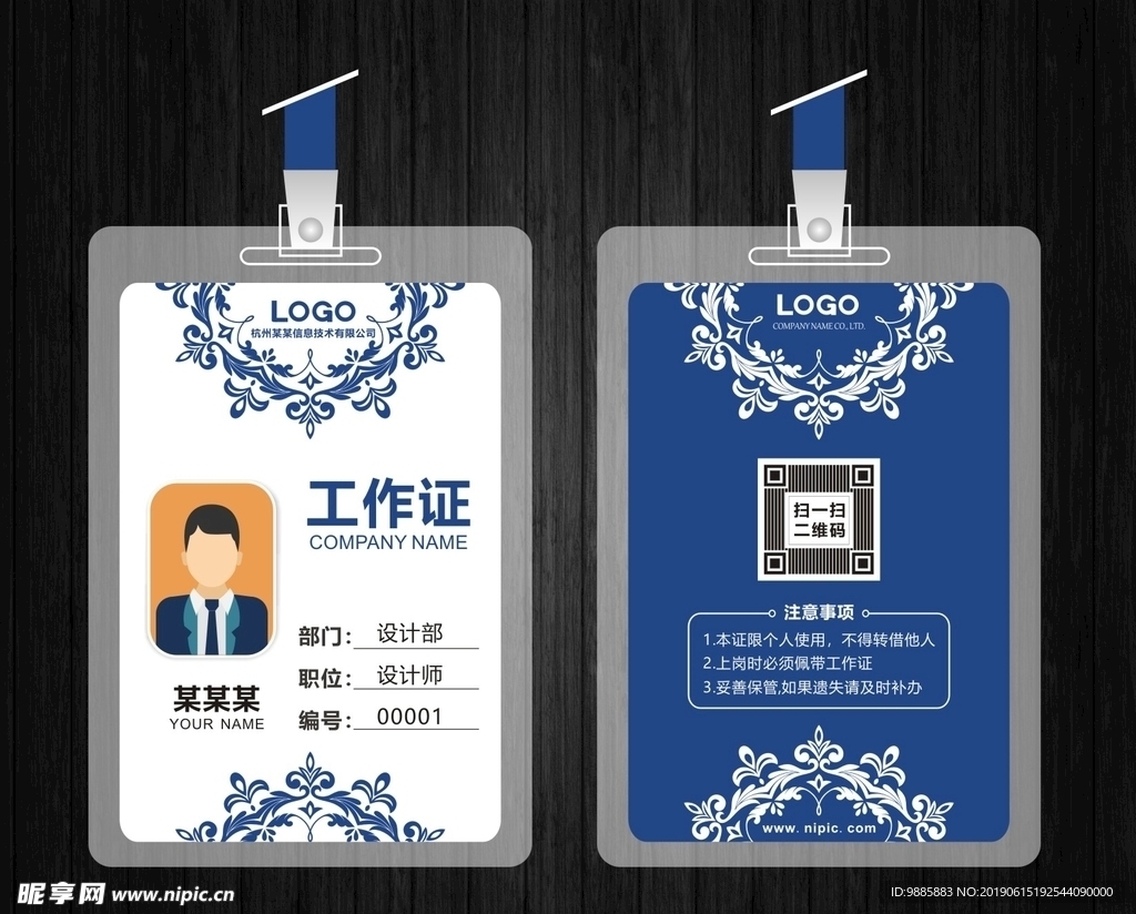 工作证