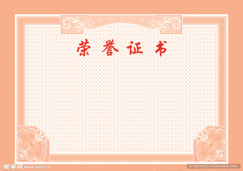 荣誉证书