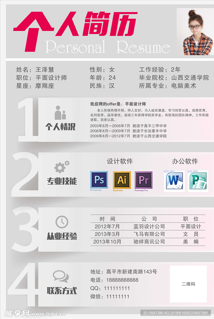个人简历