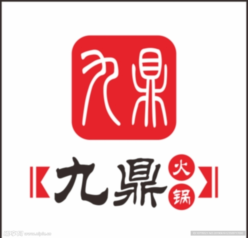 火锅店标志