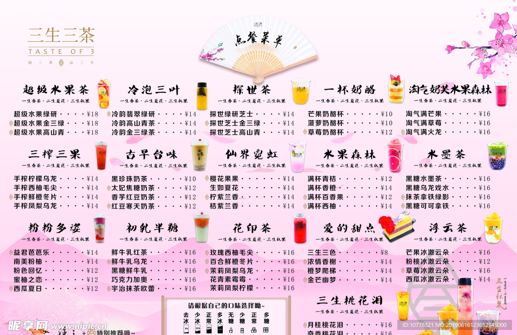 奶茶店点菜单