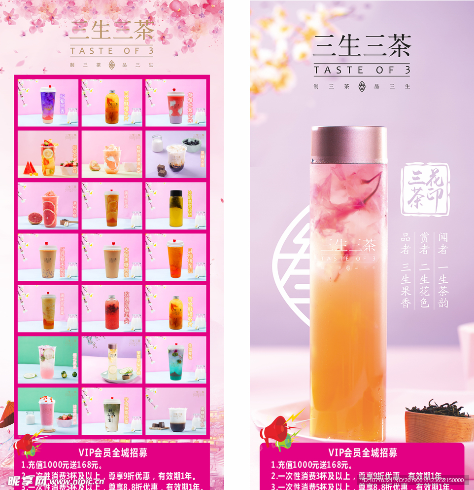 奶茶店宣传展架
