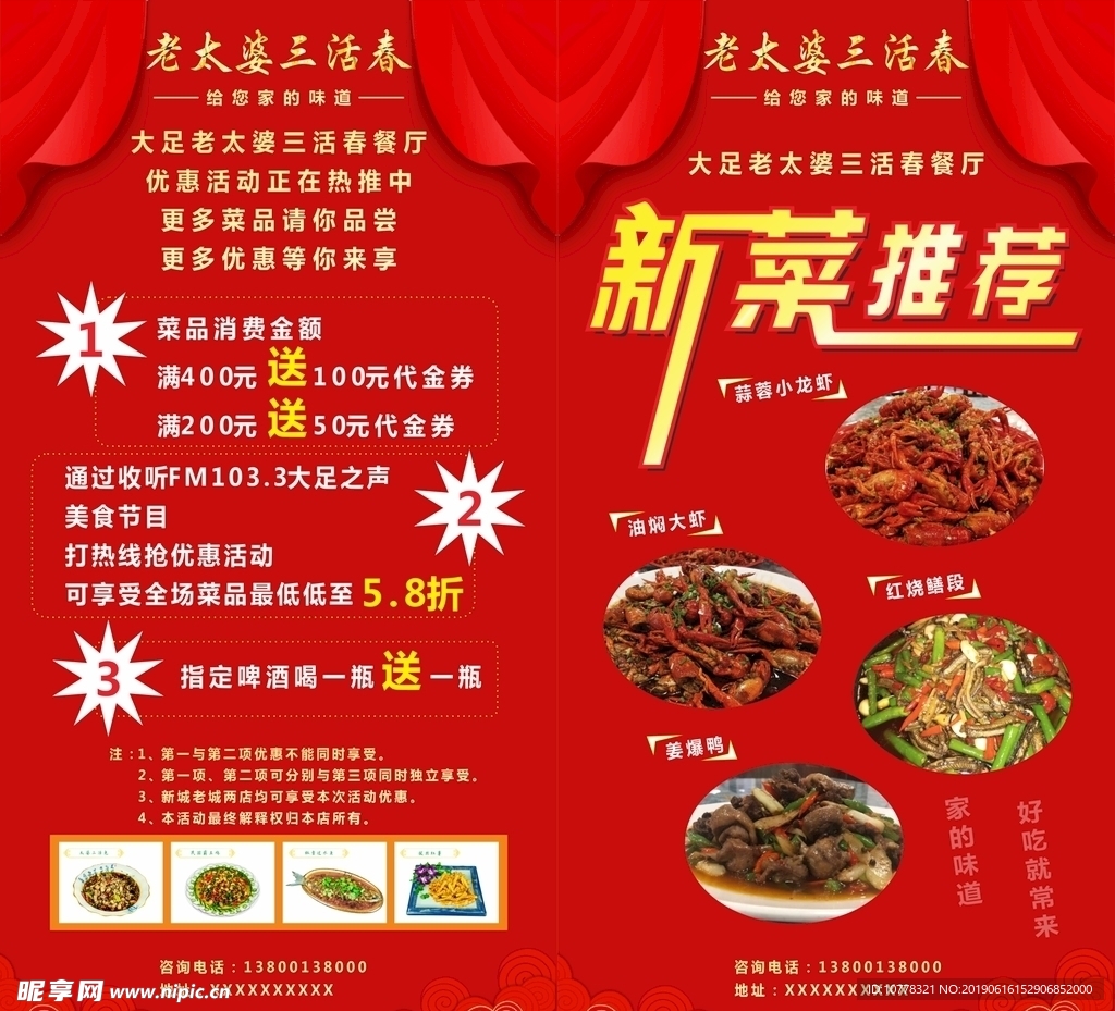 餐饮海报