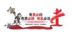 扫黑 除恶 文化墙 扫黑除恶