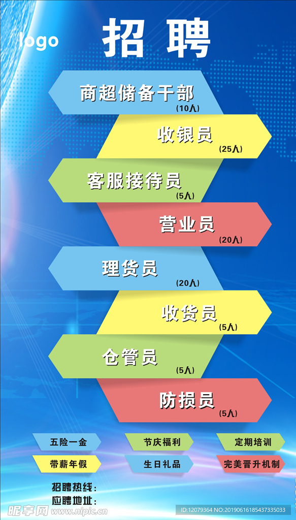 招聘