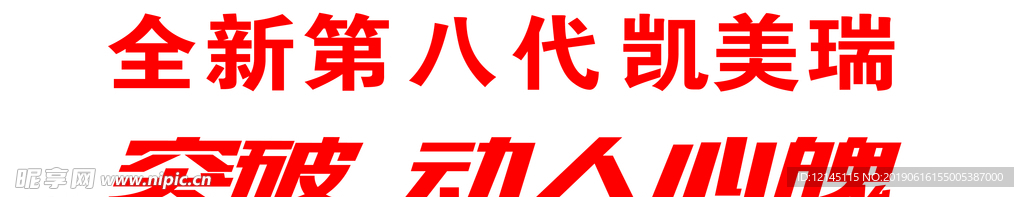 凯美瑞车贴