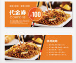 餐馆代金券