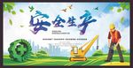 工地安全
