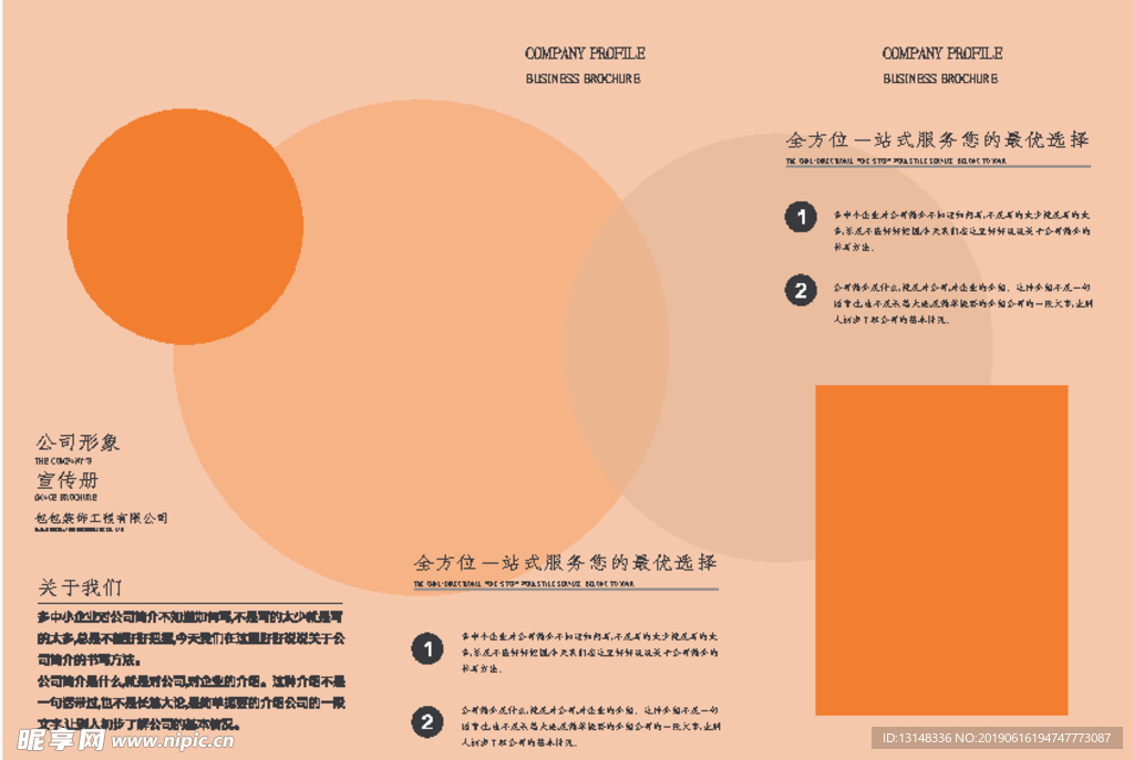 公司形象介绍