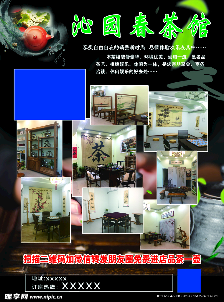 茶馆宣传单