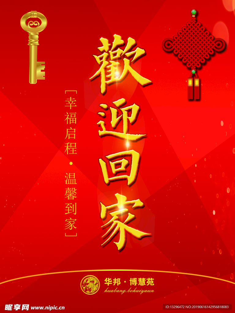欢迎回家