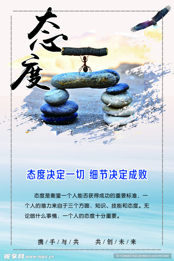 态度
