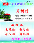 天下旅游名片