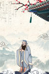 孔子海报