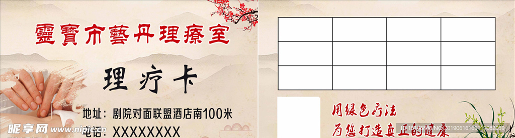理疗名片