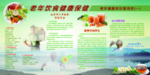 夏季老年人健康知识宣传栏