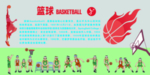篮球活动展板