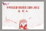 传统美德桁架