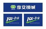 李文锁城标志