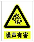 噪声有害