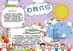 自我介绍