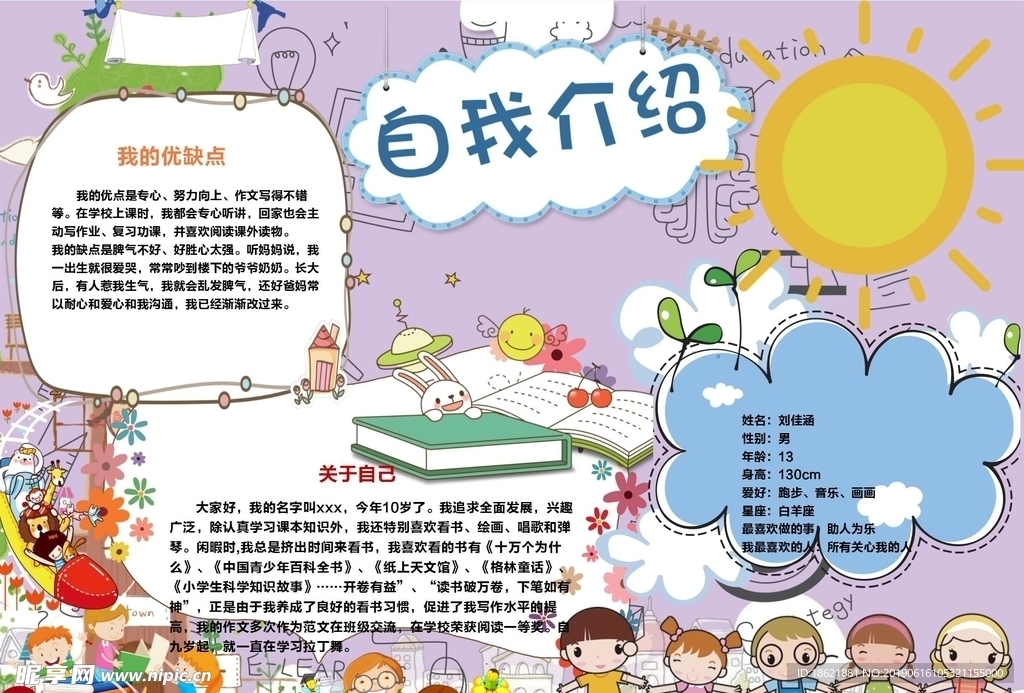 自我介绍
