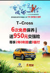 父亲节大众TCROSS特价车