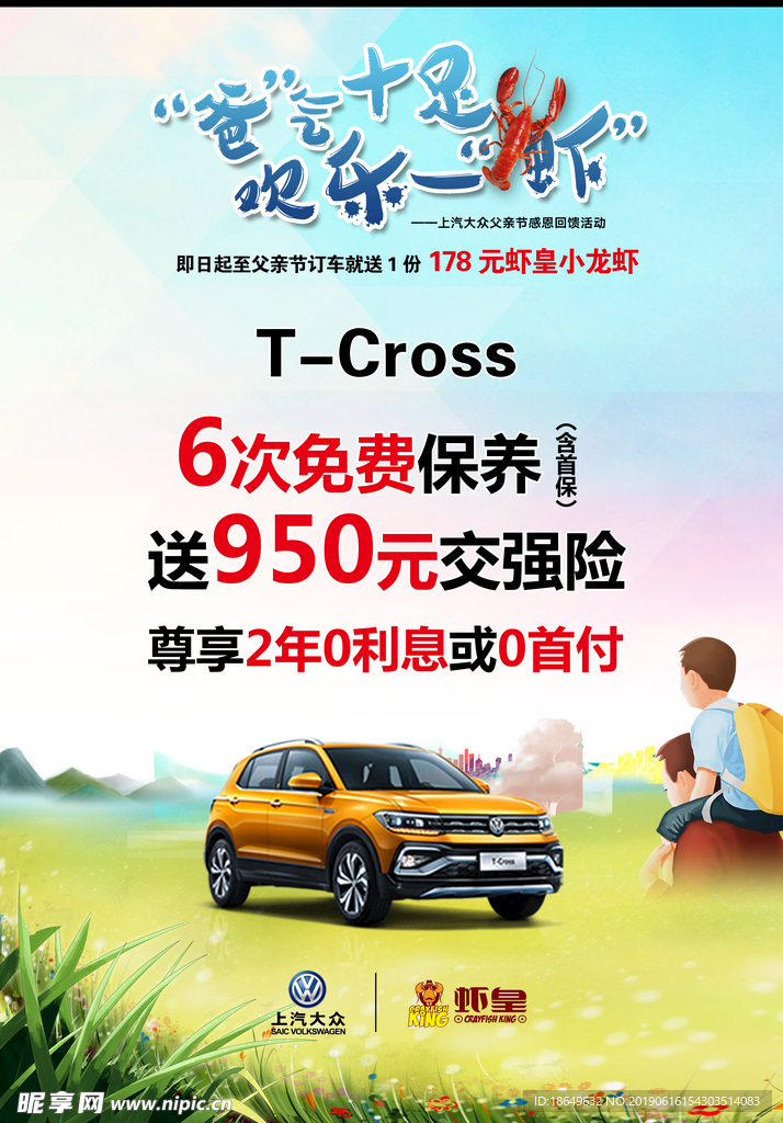 父亲节大众TCROSS特价车