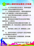 残疾人