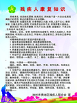 残疾人康复