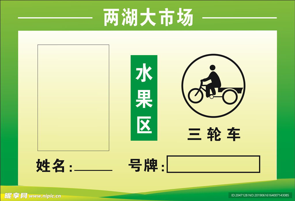 出入证