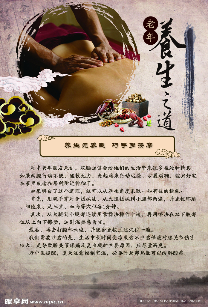 中医养生之道